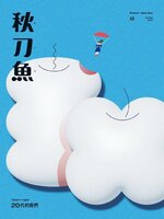 qdymag 秋刀魚